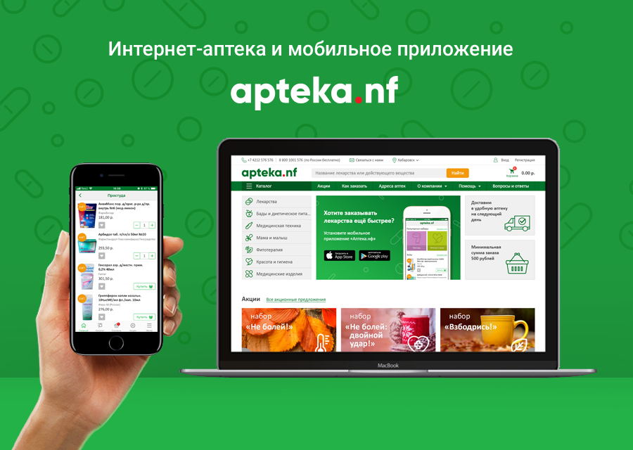 "Аптека.нф":онлайн-аптека и мобильное приложение